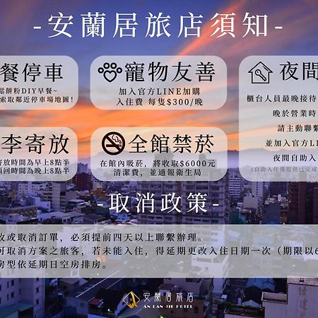 安蘭居旅店 An Lan Jie Hotel Чиай Сити Екстериор снимка